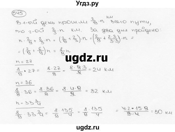 ГДЗ (Решебник №3) по математике 6 класс Н.Я. Виленкин / номер / 545