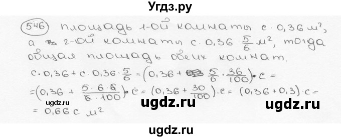 ГДЗ (Решебник №3) по математике 6 класс Н.Я. Виленкин / номер / 546