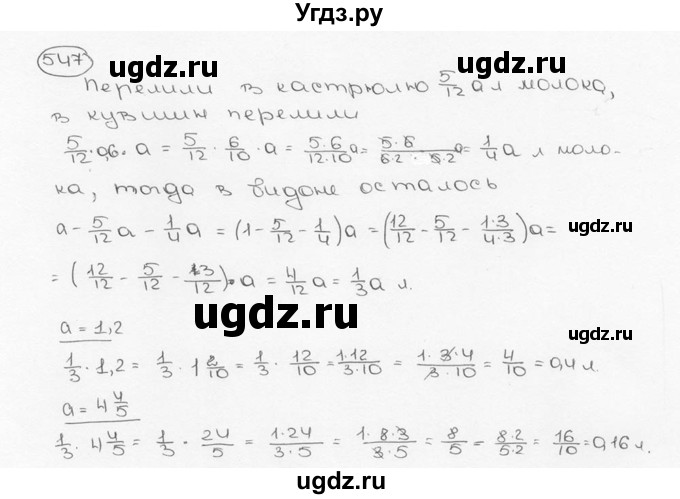 ГДЗ (Решебник №3) по математике 6 класс Н.Я. Виленкин / номер / 547