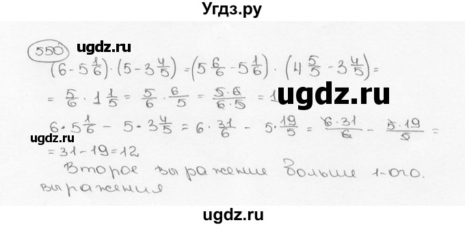 ГДЗ (Решебник №3) по математике 6 класс Н.Я. Виленкин / номер / 550