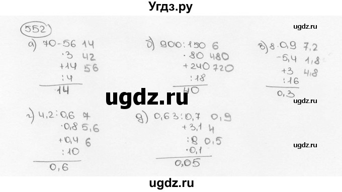 ГДЗ (Решебник №3) по математике 6 класс Н.Я. Виленкин / номер / 552
