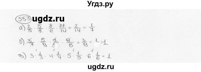 ГДЗ (Решебник №3) по математике 6 класс Н.Я. Виленкин / номер / 553