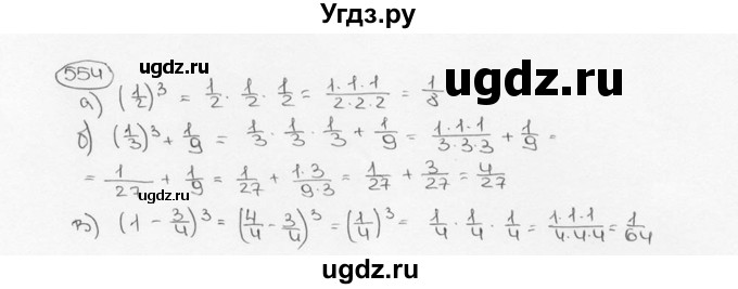 ГДЗ (Решебник №3) по математике 6 класс Н.Я. Виленкин / номер / 554