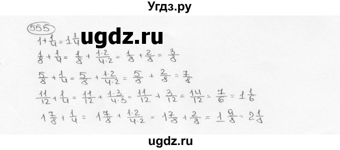 ГДЗ (Решебник №3) по математике 6 класс Н.Я. Виленкин / номер / 555
