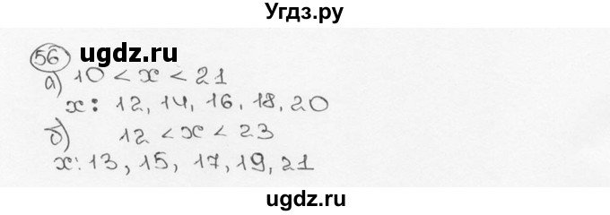 ГДЗ (Решебник №3) по математике 6 класс Н.Я. Виленкин / номер / 56