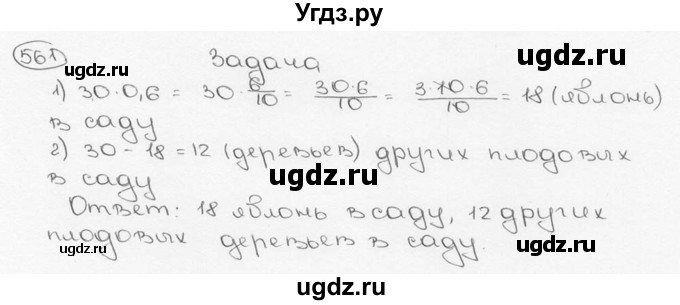 ГДЗ (Решебник №3) по математике 6 класс Н.Я. Виленкин / номер / 561