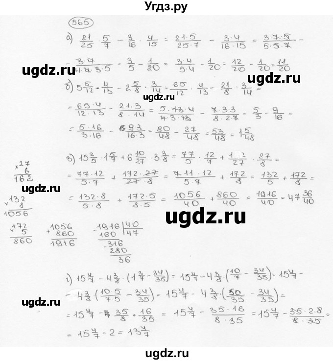 ГДЗ (Решебник №3) по математике 6 класс Н.Я. Виленкин / номер / 565