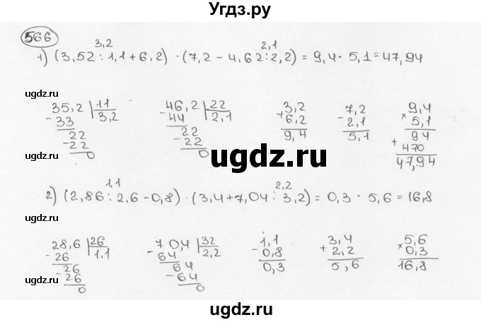 ГДЗ (Решебник №3) по математике 6 класс Н.Я. Виленкин / номер / 566