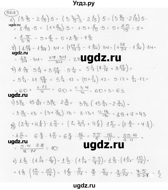 ГДЗ (Решебник №3) по математике 6 класс Н.Я. Виленкин / номер / 568