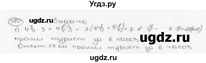 ГДЗ (Решебник №3) по математике 6 класс Н.Я. Виленкин / номер / 570