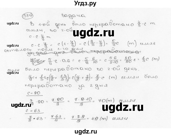 ГДЗ (Решебник №3) по математике 6 класс Н.Я. Виленкин / номер / 574
