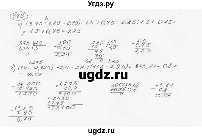 ГДЗ (Решебник №3) по математике 6 класс Н.Я. Виленкин / номер / 576