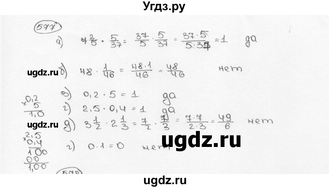 ГДЗ (Решебник №3) по математике 6 класс Н.Я. Виленкин / номер / 577