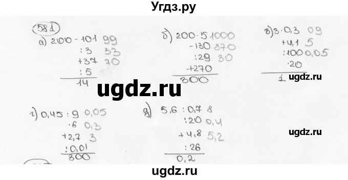 ГДЗ (Решебник №3) по математике 6 класс Н.Я. Виленкин / номер / 581