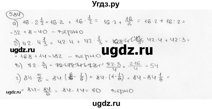 ГДЗ (Решебник №3) по математике 6 класс Н.Я. Виленкин / номер / 584