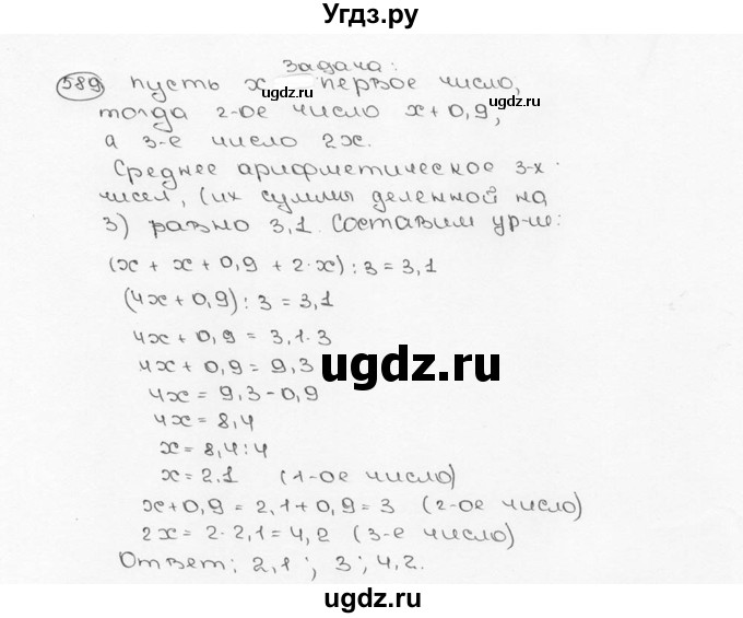 ГДЗ (Решебник №3) по математике 6 класс Н.Я. Виленкин / номер / 589