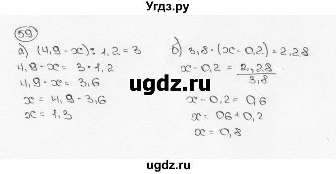 ГДЗ (Решебник №3) по математике 6 класс Н.Я. Виленкин / номер / 59