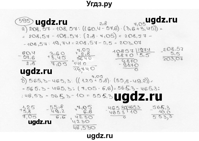 ГДЗ (Решебник №3) по математике 6 класс Н.Я. Виленкин / номер / 595