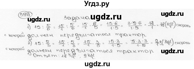 ГДЗ (Решебник №3) по математике 6 класс Н.Я. Виленкин / номер / 599