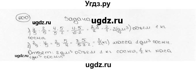 ГДЗ (Решебник №3) по математике 6 класс Н.Я. Виленкин / номер / 600