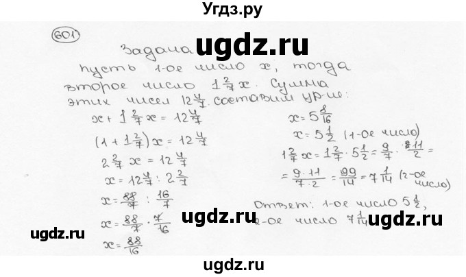 ГДЗ (Решебник №3) по математике 6 класс Н.Я. Виленкин / номер / 601