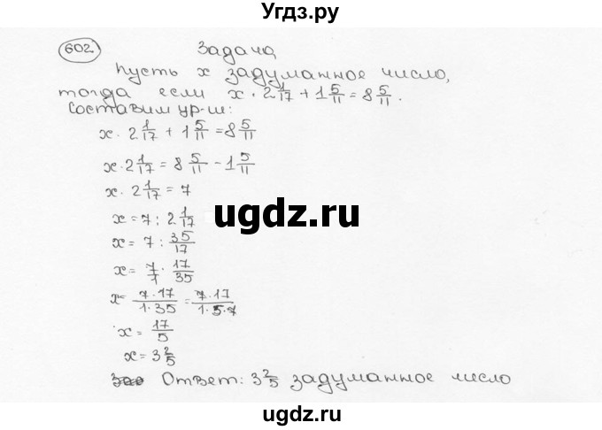 ГДЗ (Решебник №3) по математике 6 класс Н.Я. Виленкин / номер / 602