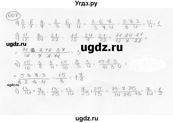 ГДЗ (Решебник №3) по математике 6 класс Н.Я. Виленкин / номер / 607