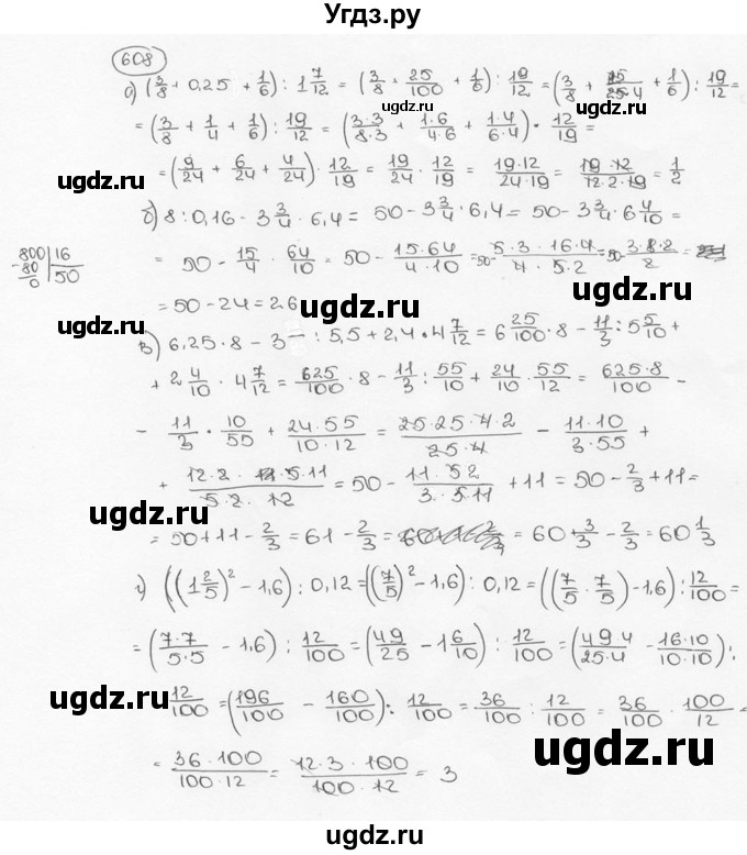 ГДЗ (Решебник №3) по математике 6 класс Н.Я. Виленкин / номер / 608