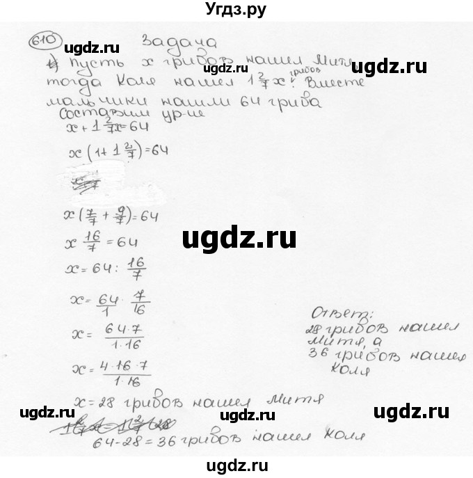 ГДЗ (Решебник №3) по математике 6 класс Н.Я. Виленкин / номер / 610