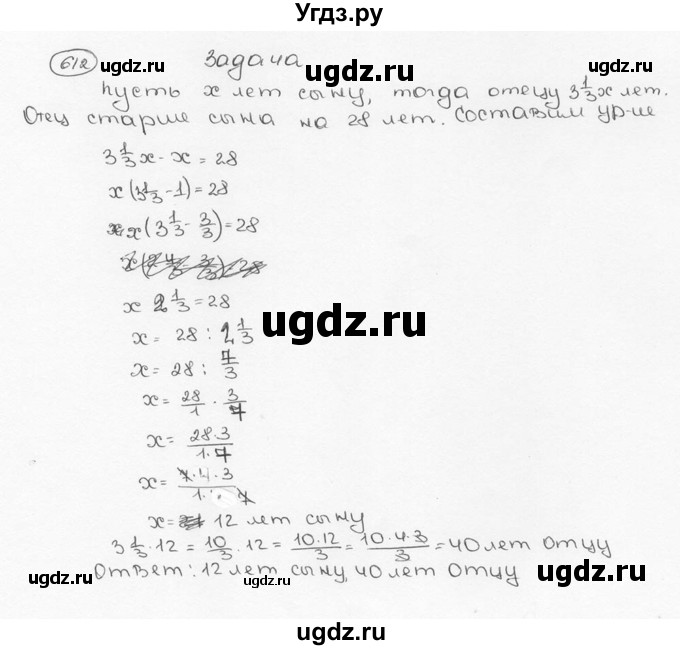 ГДЗ (Решебник №3) по математике 6 класс Н.Я. Виленкин / номер / 612