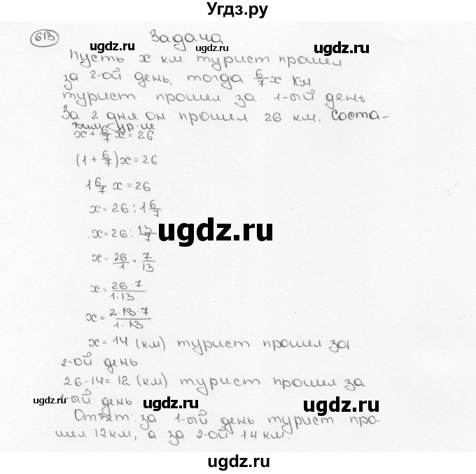 ГДЗ (Решебник №3) по математике 6 класс Н.Я. Виленкин / номер / 613