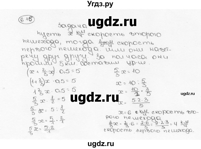 ГДЗ (Решебник №3) по математике 6 класс Н.Я. Виленкин / номер / 616