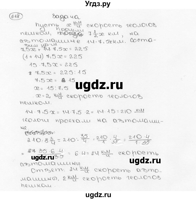 ГДЗ (Решебник №3) по математике 6 класс Н.Я. Виленкин / номер / 618