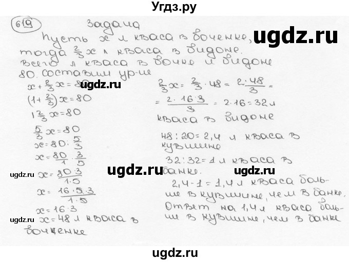 ГДЗ (Решебник №3) по математике 6 класс Н.Я. Виленкин / номер / 619