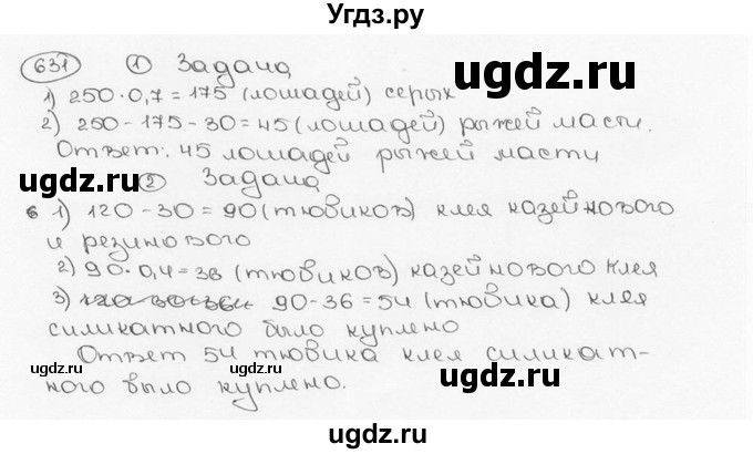 ГДЗ (Решебник №3) по математике 6 класс Н.Я. Виленкин / номер / 631
