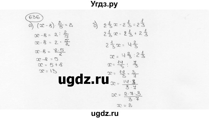 ГДЗ (Решебник №3) по математике 6 класс Н.Я. Виленкин / номер / 636