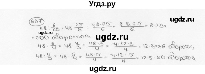 ГДЗ (Решебник №3) по математике 6 класс Н.Я. Виленкин / номер / 637