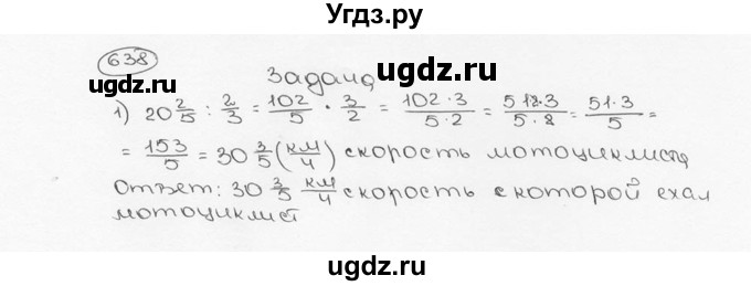 ГДЗ (Решебник №3) по математике 6 класс Н.Я. Виленкин / номер / 638