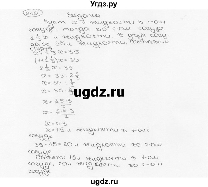ГДЗ (Решебник №3) по математике 6 класс Н.Я. Виленкин / номер / 640