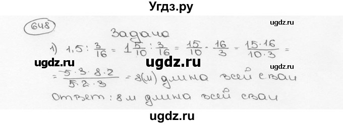 ГДЗ (Решебник №3) по математике 6 класс Н.Я. Виленкин / номер / 648
