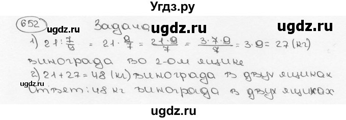 ГДЗ (Решебник №3) по математике 6 класс Н.Я. Виленкин / номер / 652