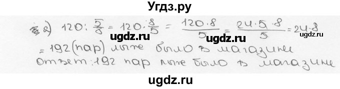 ГДЗ (Решебник №3) по математике 6 класс Н.Я. Виленкин / номер / 653(продолжение 2)