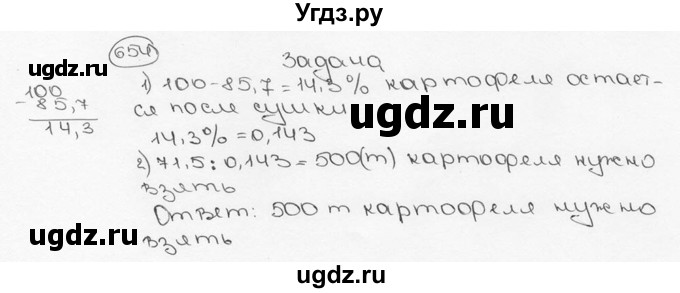 ГДЗ (Решебник №3) по математике 6 класс Н.Я. Виленкин / номер / 654