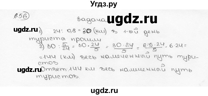 ГДЗ (Решебник №3) по математике 6 класс Н.Я. Виленкин / номер / 656