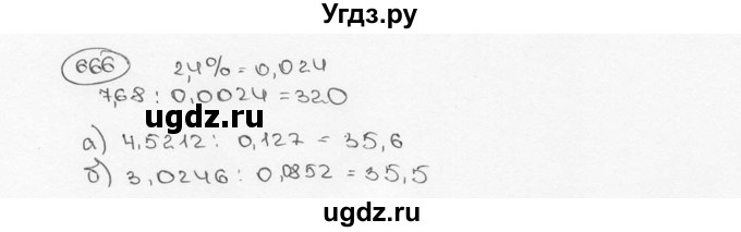 ГДЗ (Решебник №3) по математике 6 класс Н.Я. Виленкин / номер / 666