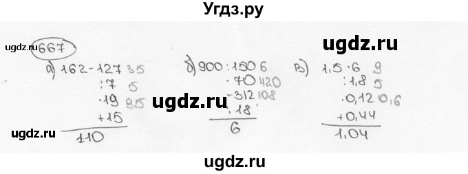 ГДЗ (Решебник №3) по математике 6 класс Н.Я. Виленкин / номер / 667