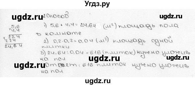 ГДЗ (Решебник №3) по математике 6 класс Н.Я. Виленкин / номер / 672(продолжение 2)