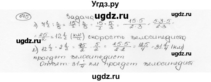 ГДЗ (Решебник №3) по математике 6 класс Н.Я. Виленкин / номер / 675