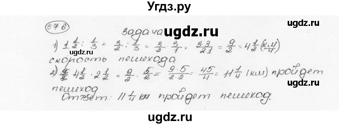 ГДЗ (Решебник №3) по математике 6 класс Н.Я. Виленкин / номер / 676