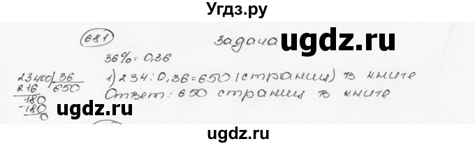 ГДЗ (Решебник №3) по математике 6 класс Н.Я. Виленкин / номер / 681
